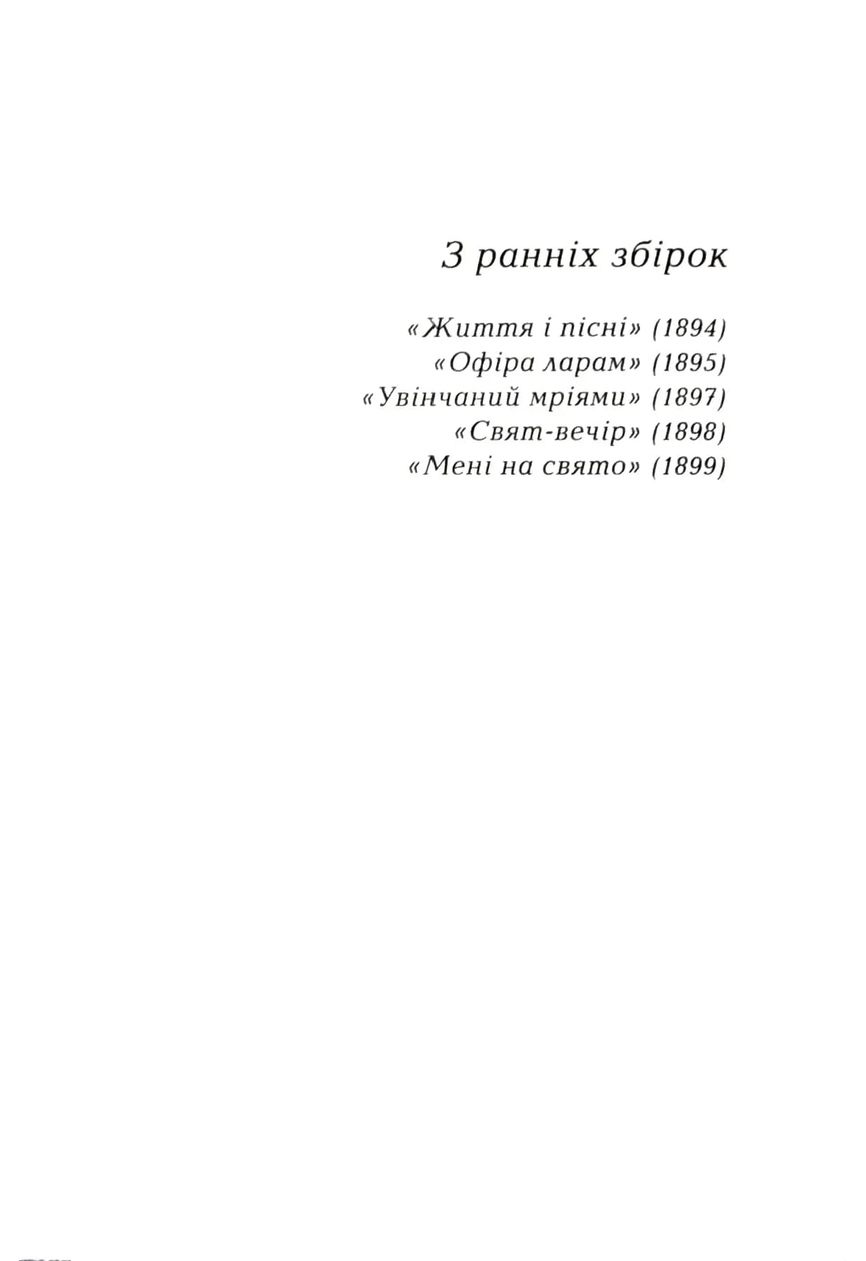 Вибрані вірші. Р.М.Рільке — мініатюра 2