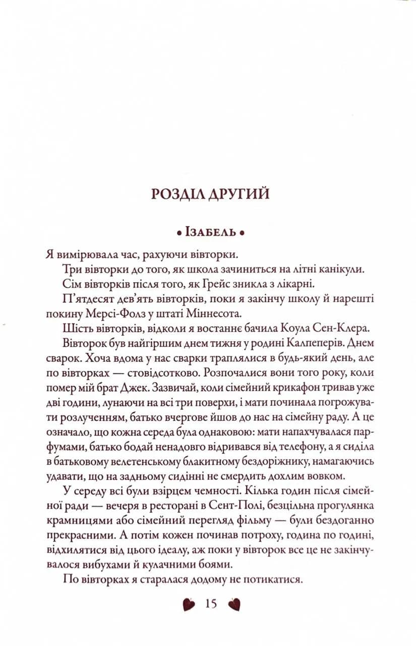 Вічність. Книга 3 — мініатюра 12
