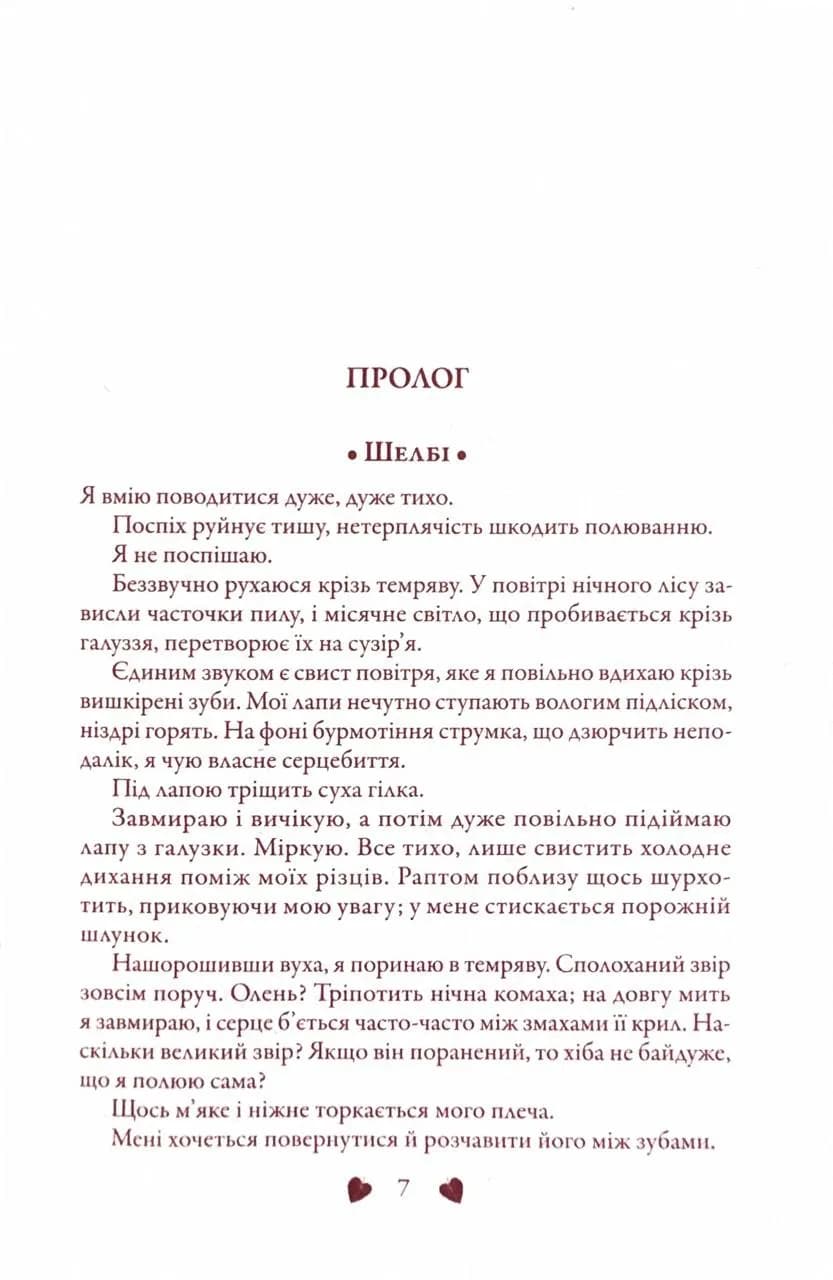 Вічність. Книга 3 — мініатюра 4
