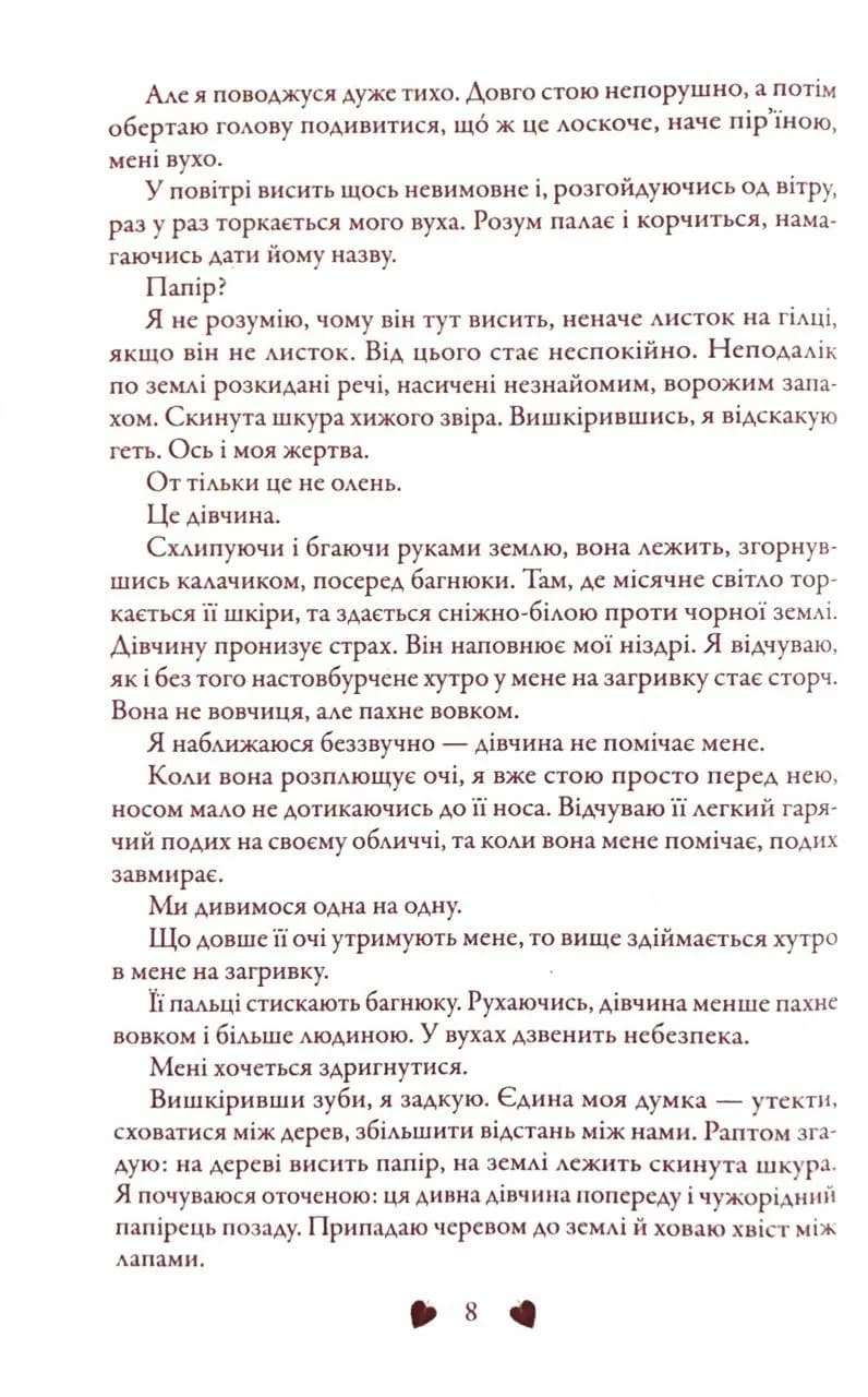 Вічність. Книга 3 — мініатюра 5