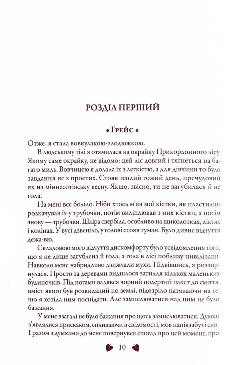 Вічність. Книга 3 — мініатюра 7