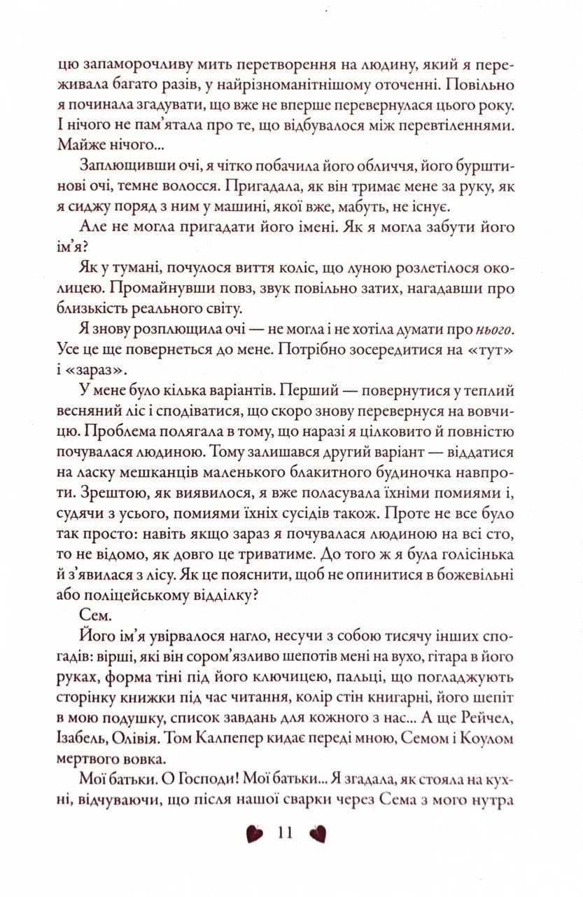 Вічність. Книга 3 — мініатюра 8