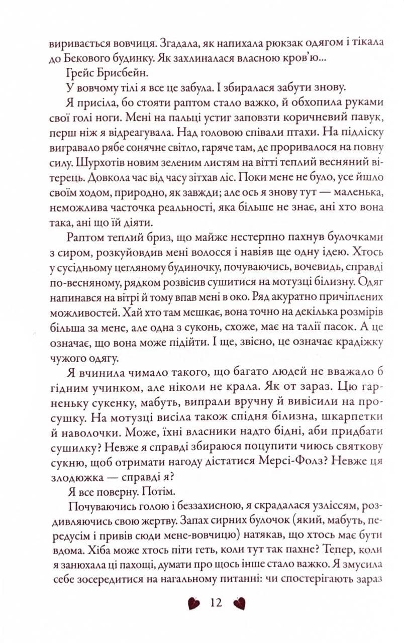 Вічність. Книга 3 — мініатюра 9