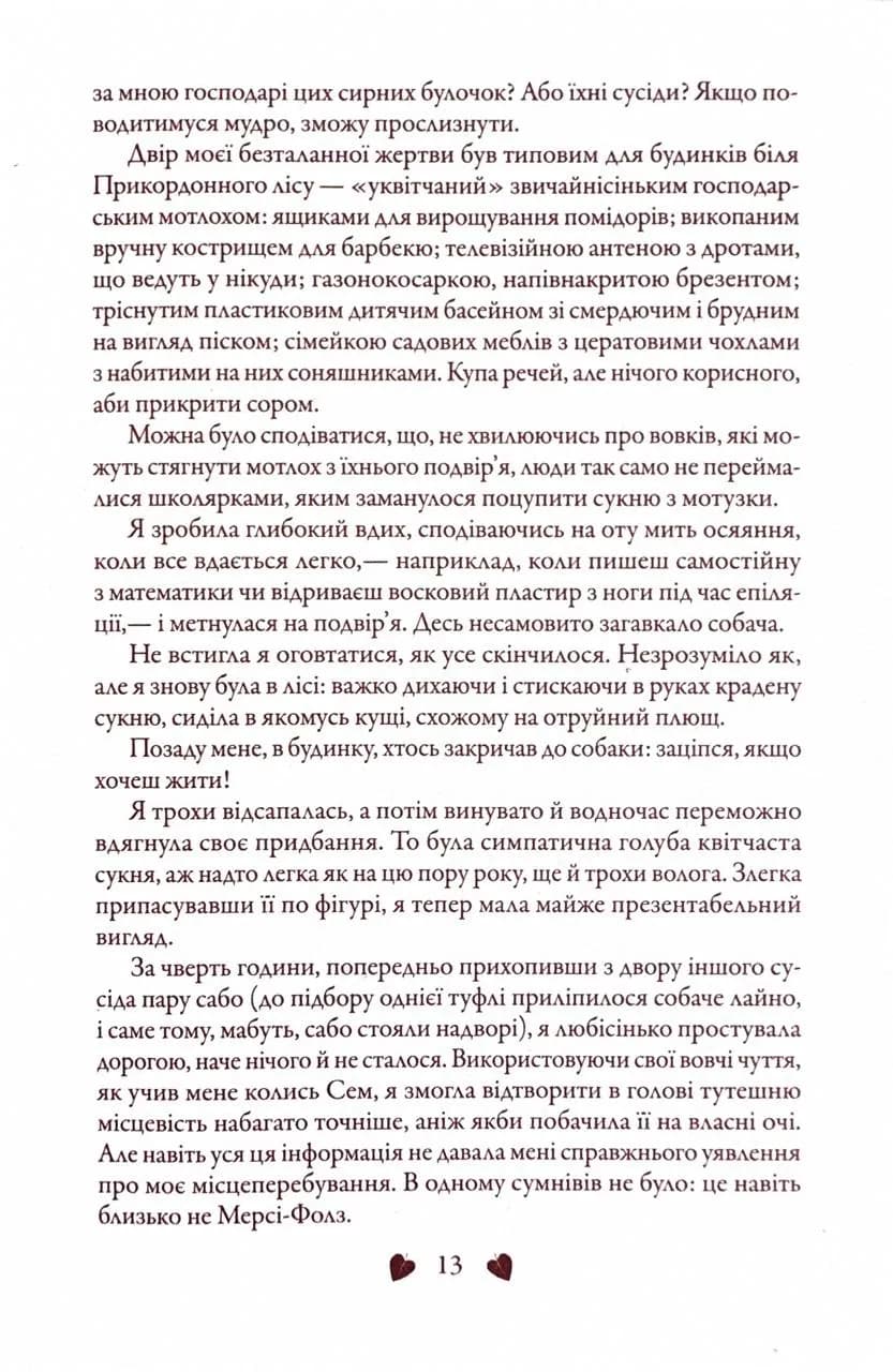 Вічність. Книга 3 — мініатюра 10