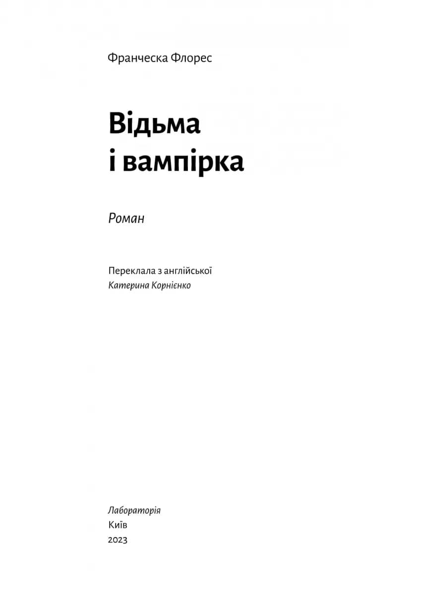 Відьма і вампірка — мініатюра 2