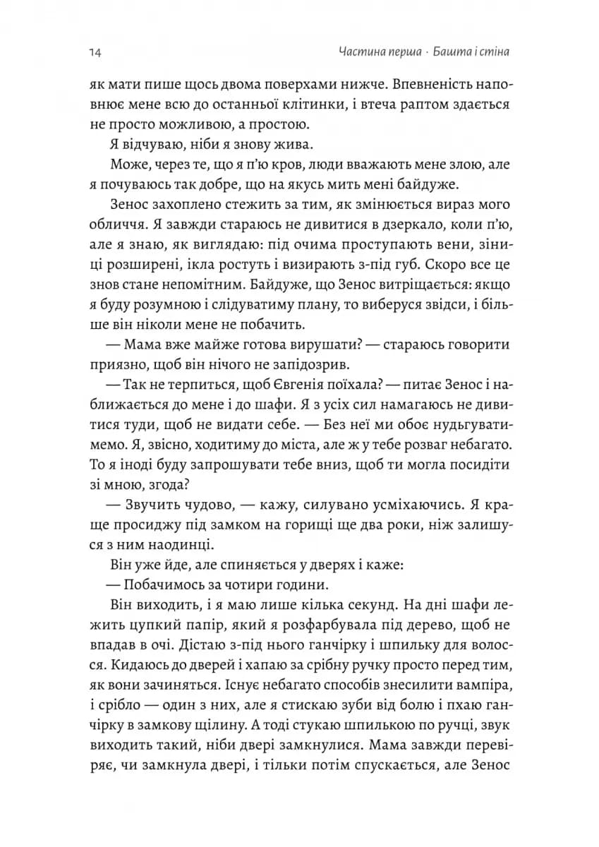 Відьма і вампірка — мініатюра 6