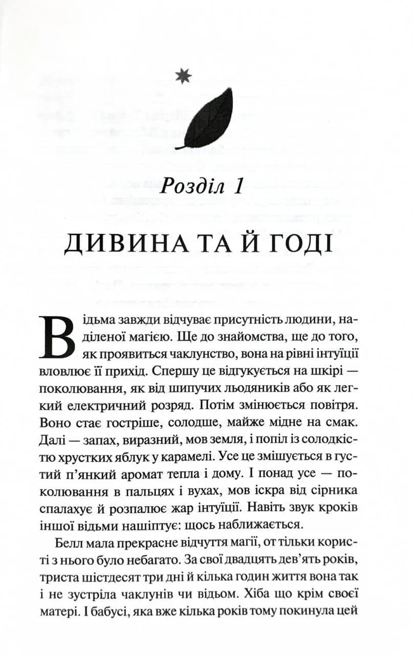 Відьма в мені — мініатюра 2