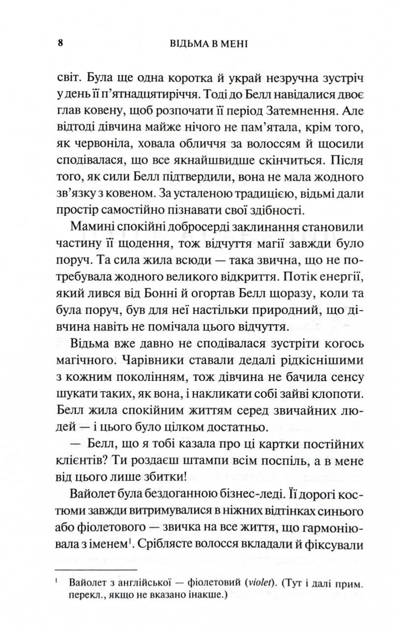 Відьма в мені — мініатюра 3