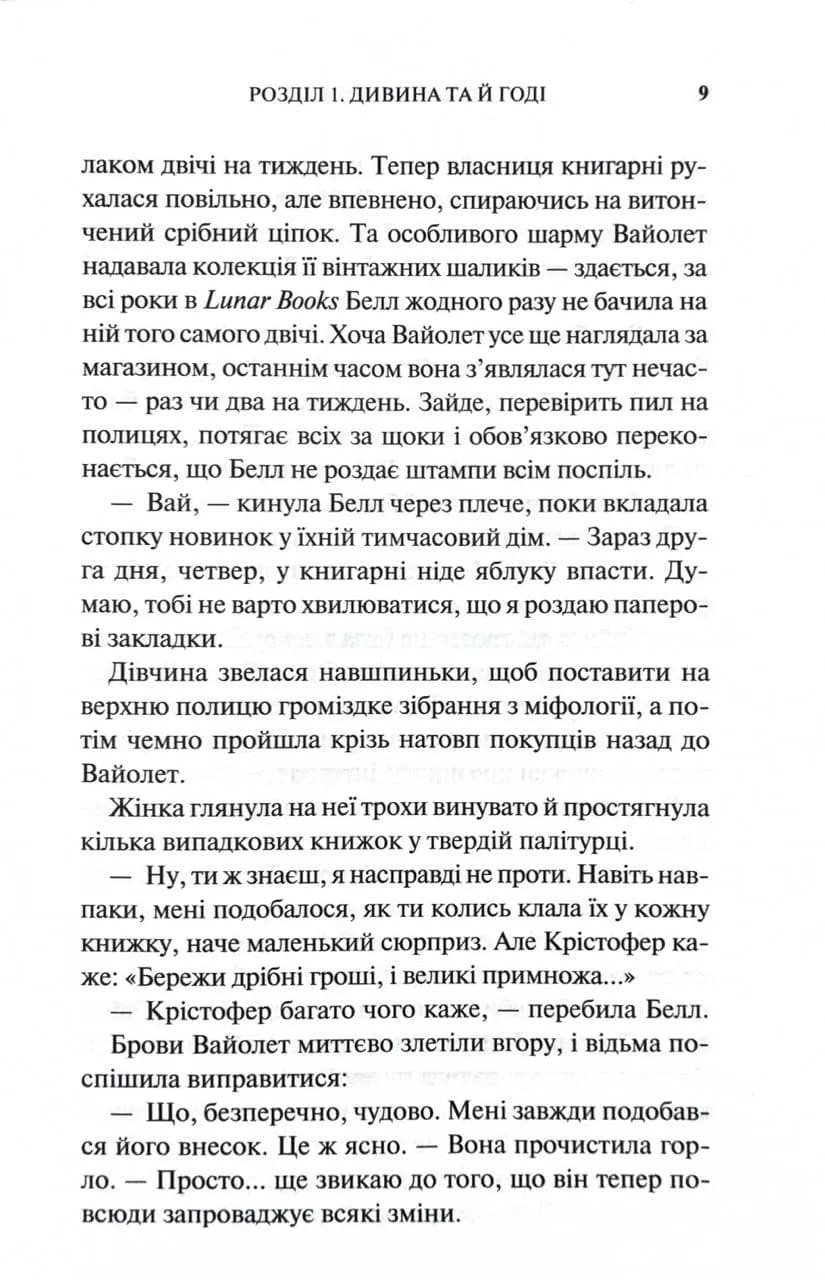 Відьма в мені — мініатюра 4