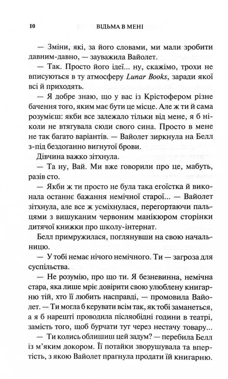 Відьма в мені — мініатюра 5