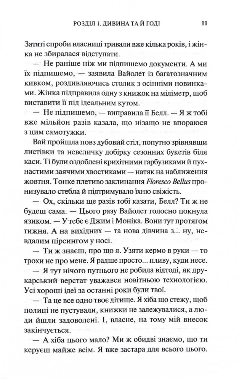 Відьма в мені — мініатюра 6