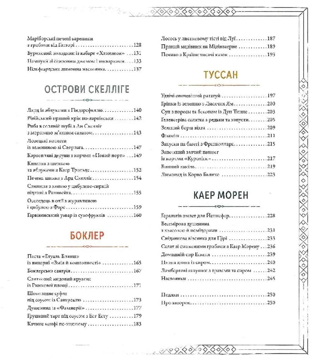 Відьмак. Офіційна кулінарна книга  — мініатюра 3