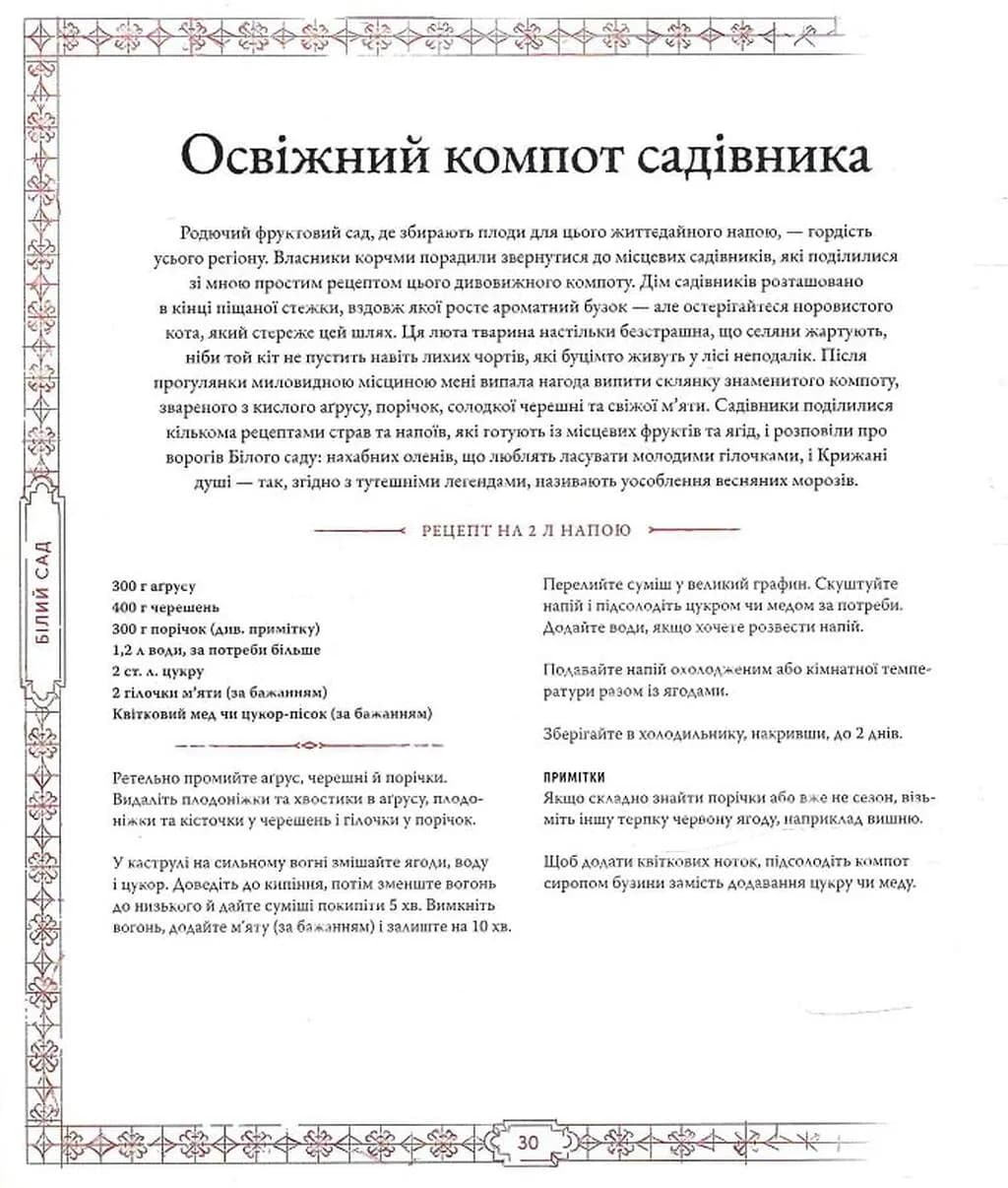 Відьмак. Офіційна кулінарна книга  — мініатюра 4