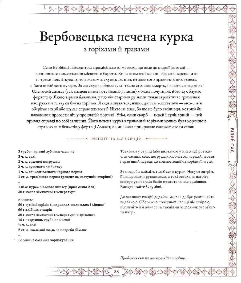 Відьмак. Офіційна кулінарна книга  — мініатюра 6