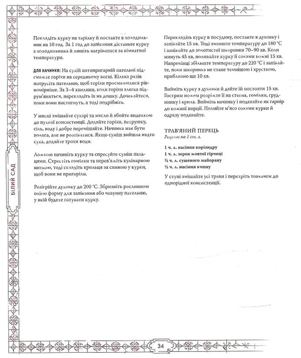 Відьмак. Офіційна кулінарна книга  — мініатюра 7