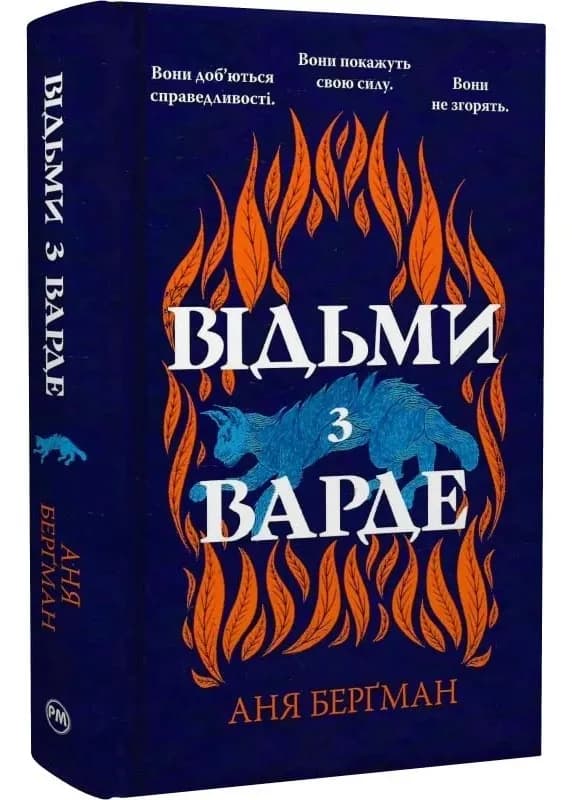 Відьми з Варде