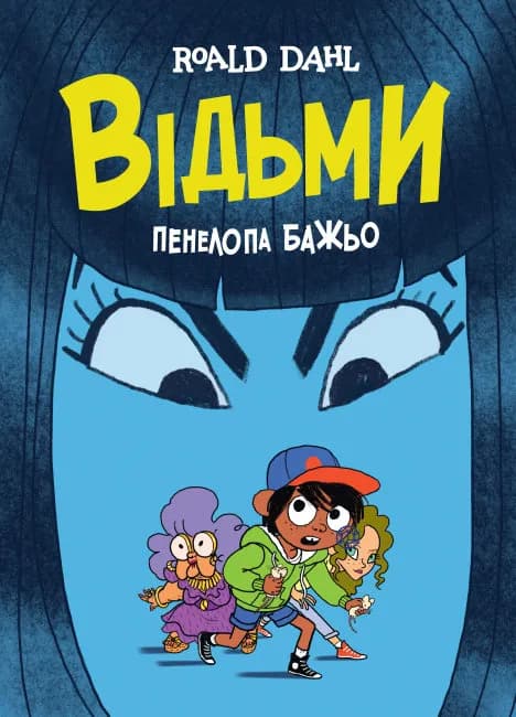 Відьми (Жорж) — мініатюра 2