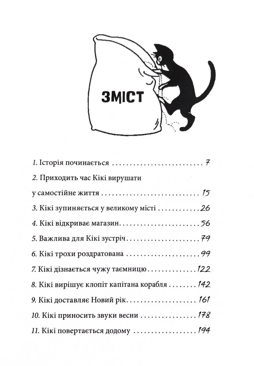 Відьмина служба доставки — мініатюра 9