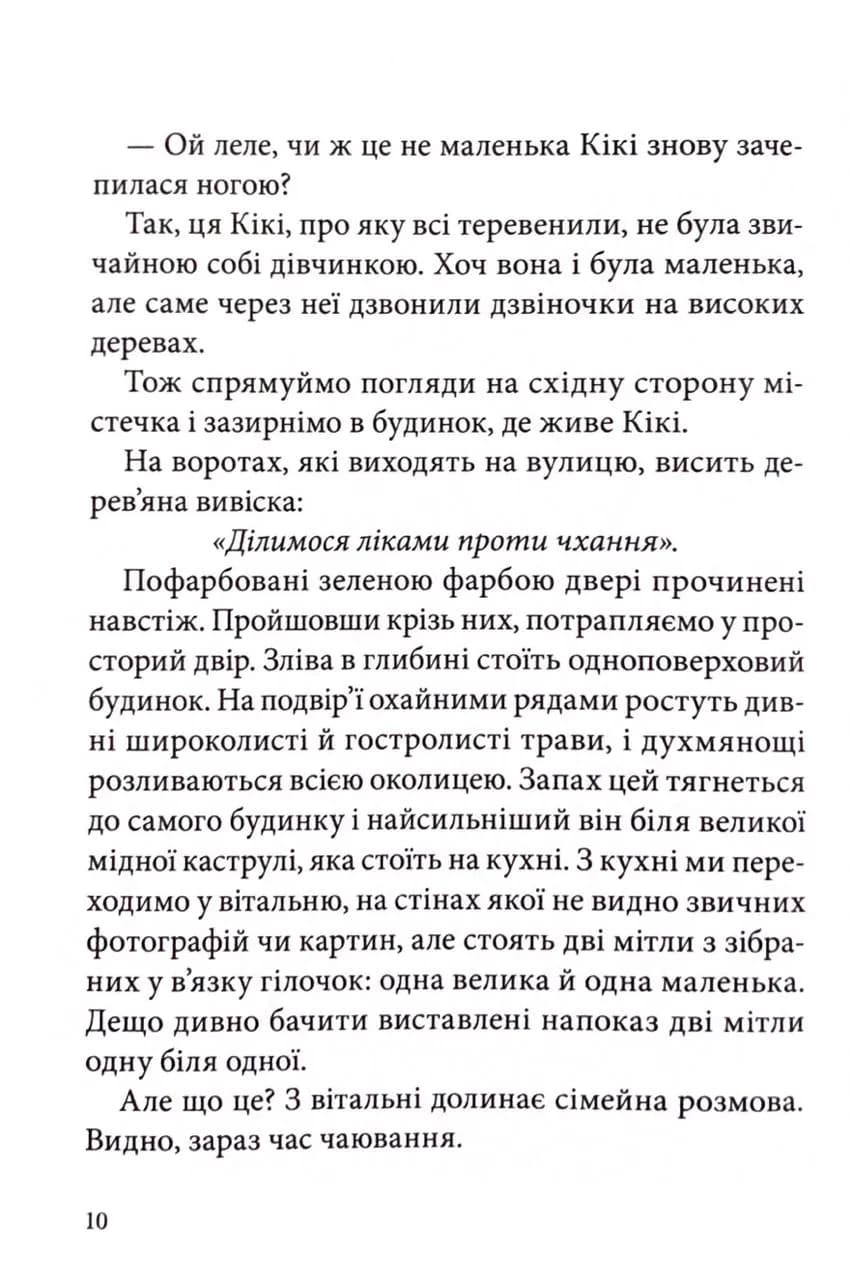 Відьмина служба доставки — мініатюра 4