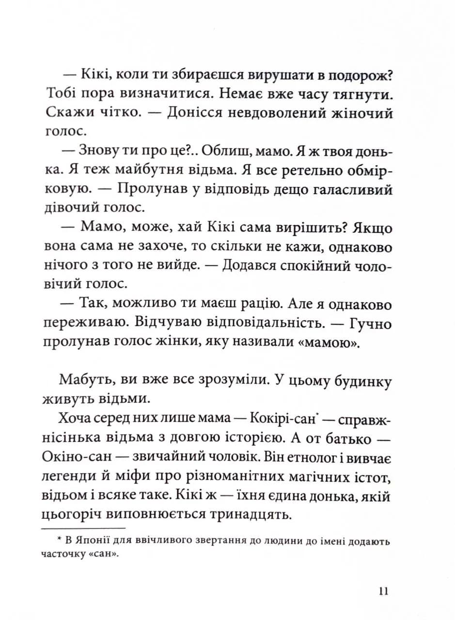 Відьмина служба доставки — мініатюра 5