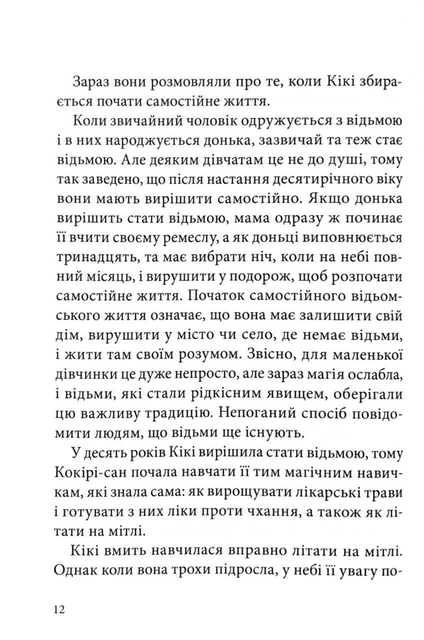 Відьмина служба доставки — мініатюра 6