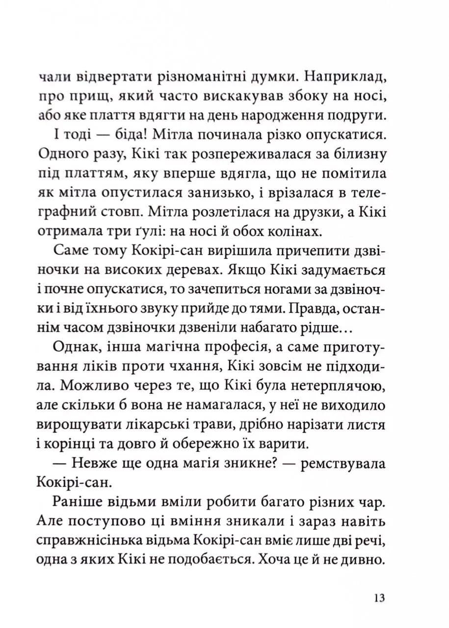 Відьмина служба доставки — мініатюра 7