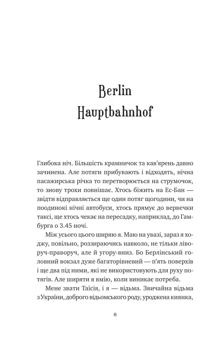 Відьомська кров — мініатюра 3