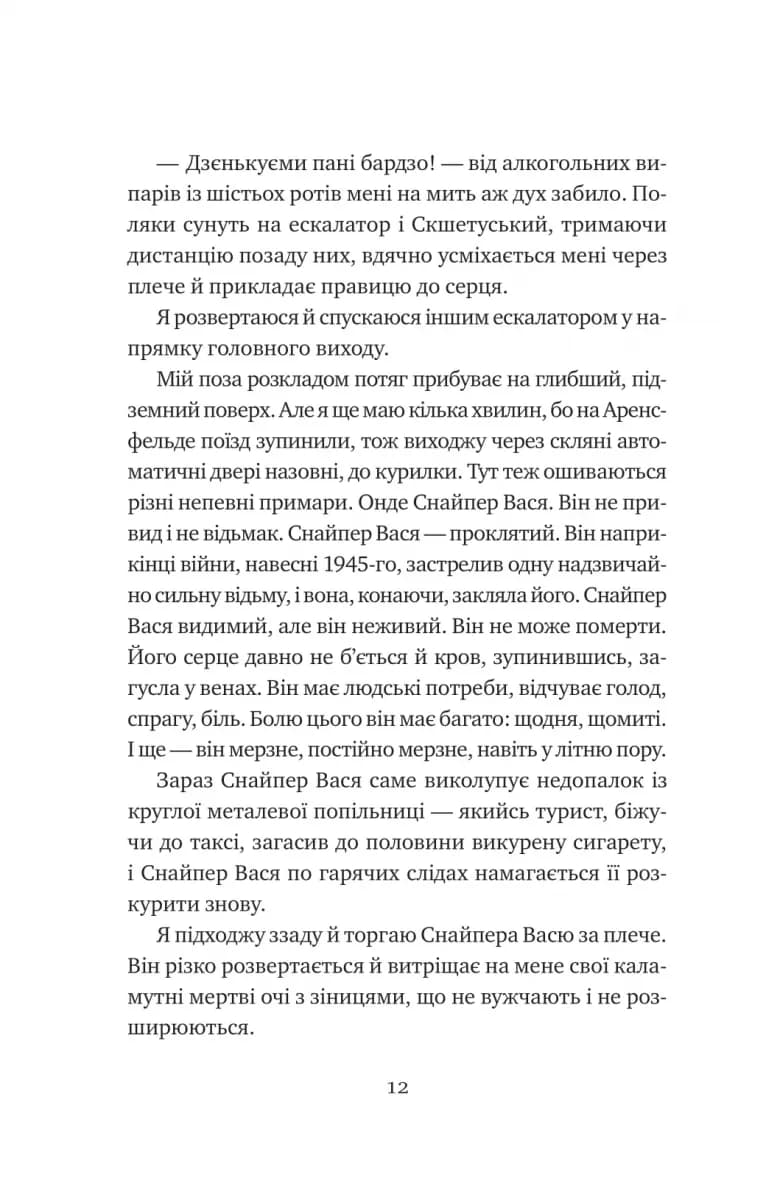 Відьомська кров — мініатюра 6
