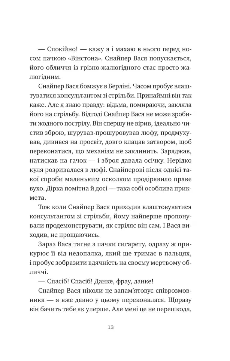 Відьомська кров — мініатюра 7