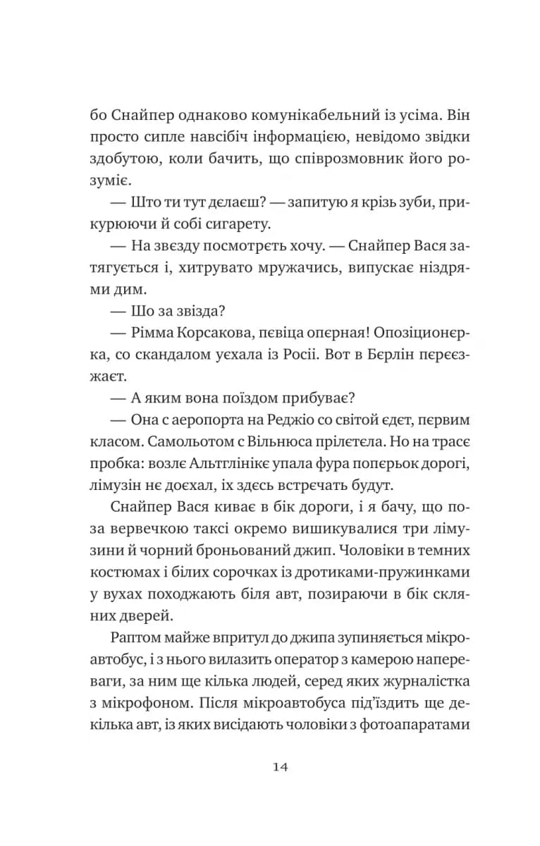 Відьомська кров — мініатюра 8