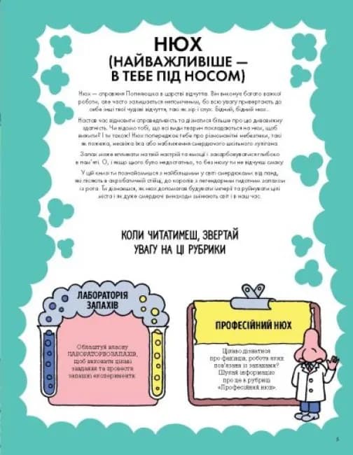 Від тебе тхне! — мініатюра 3
