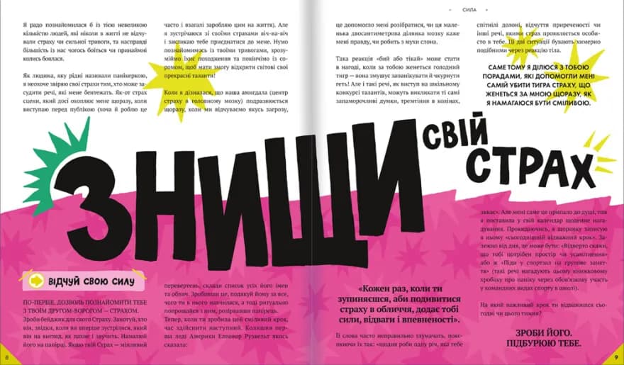 Відчуй свою силу — мініатюра 4