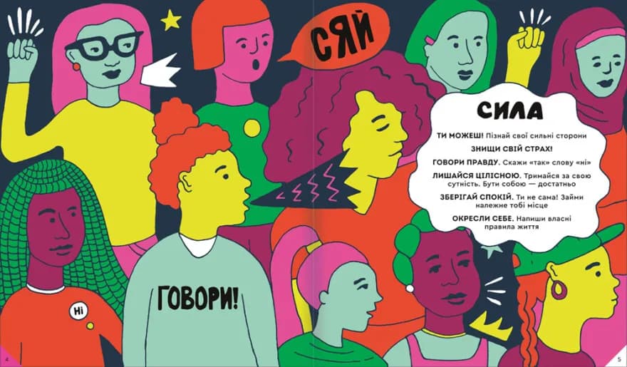 Відчуй свою силу — мініатюра 3