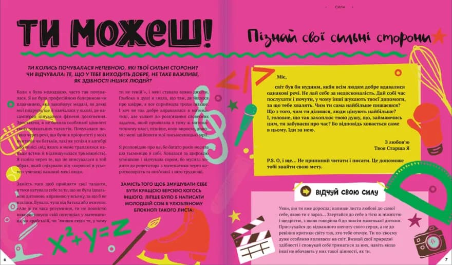 Відчуй свою силу — мініатюра 5