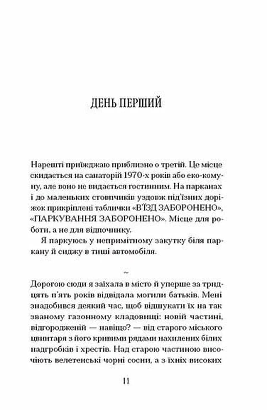 Віддана Кам'яному двору — мініатюра 2