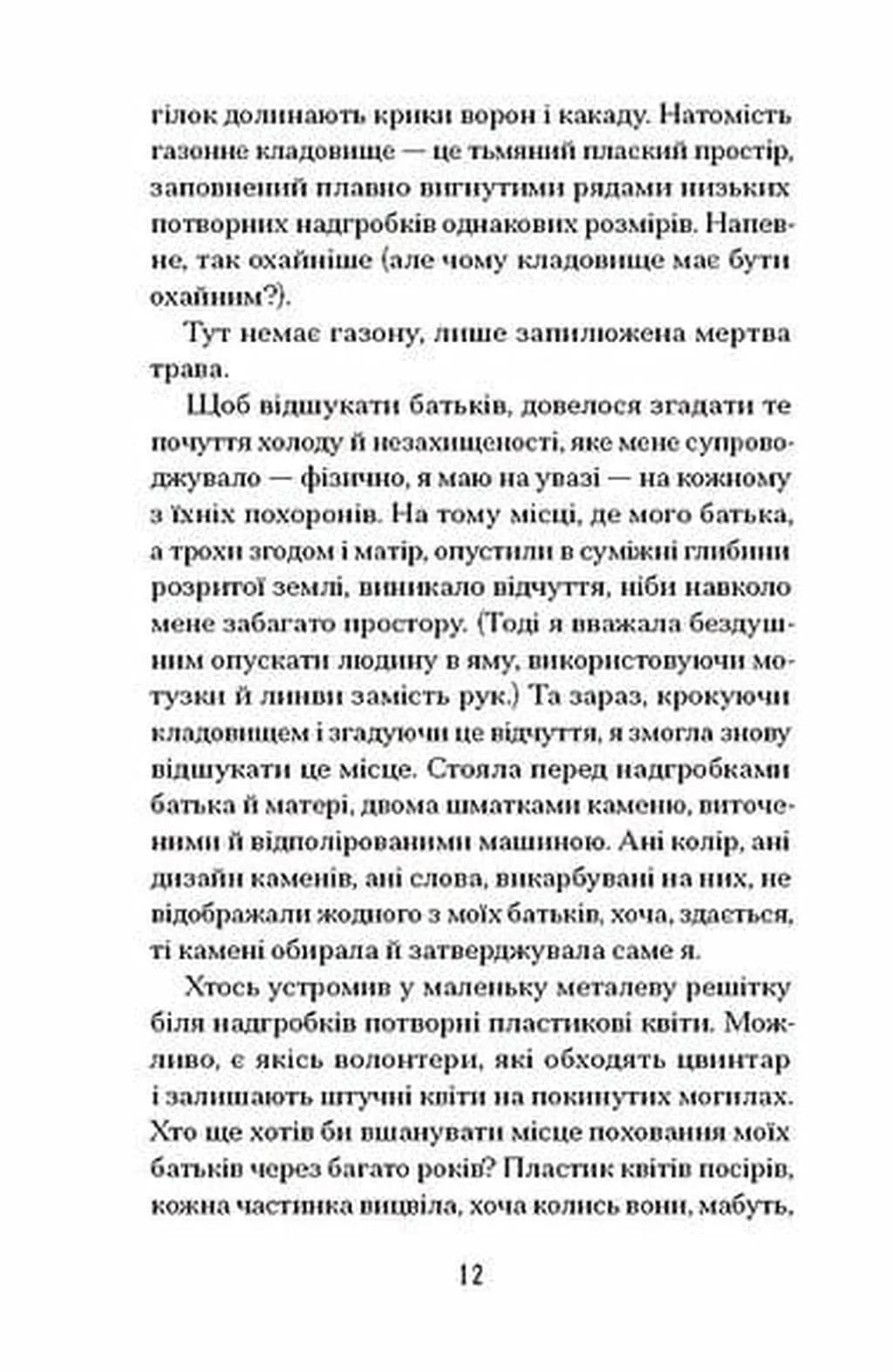 Віддана Кам'яному двору — мініатюра 3