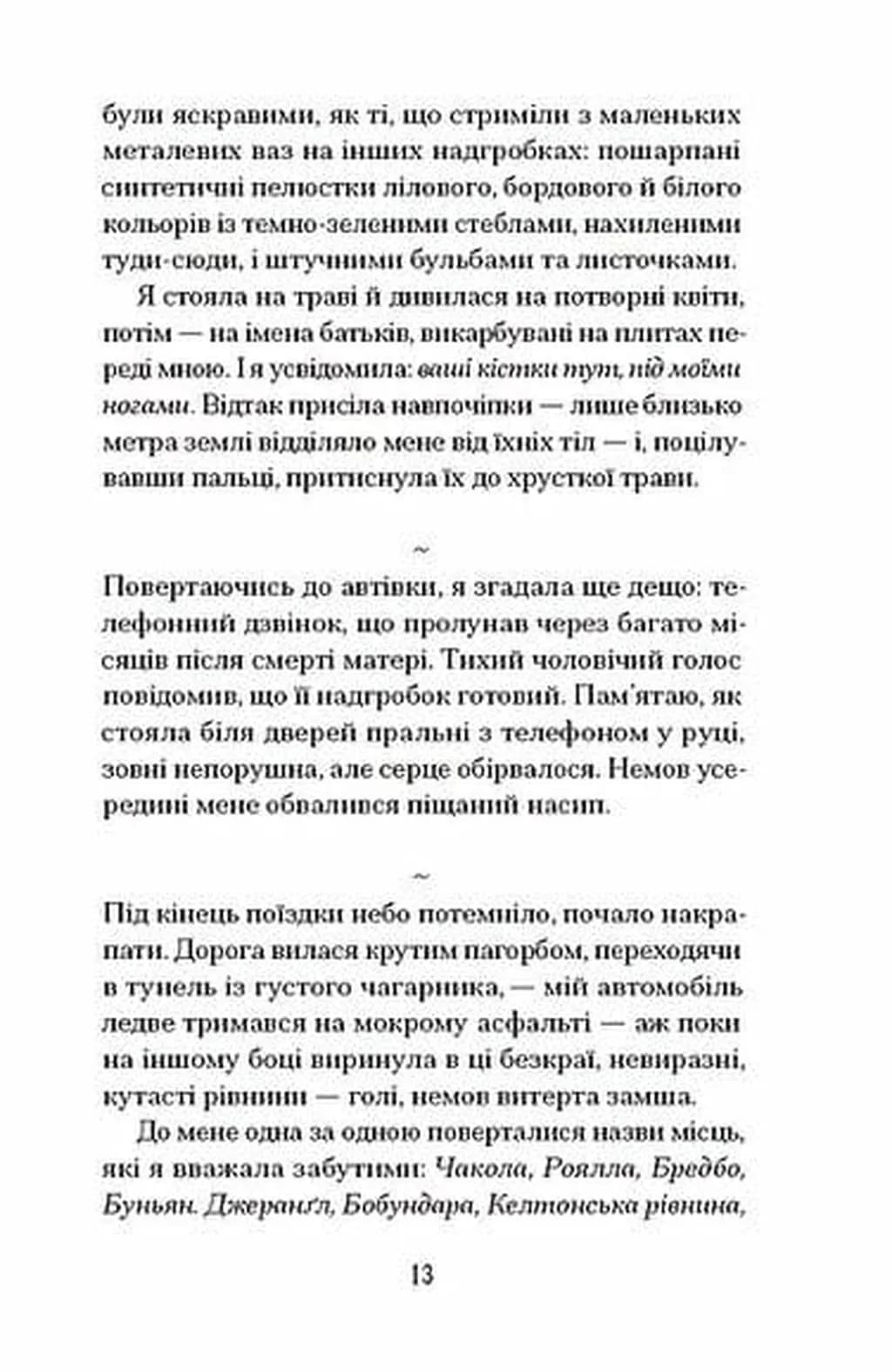 Віддана Кам'яному двору — мініатюра 4