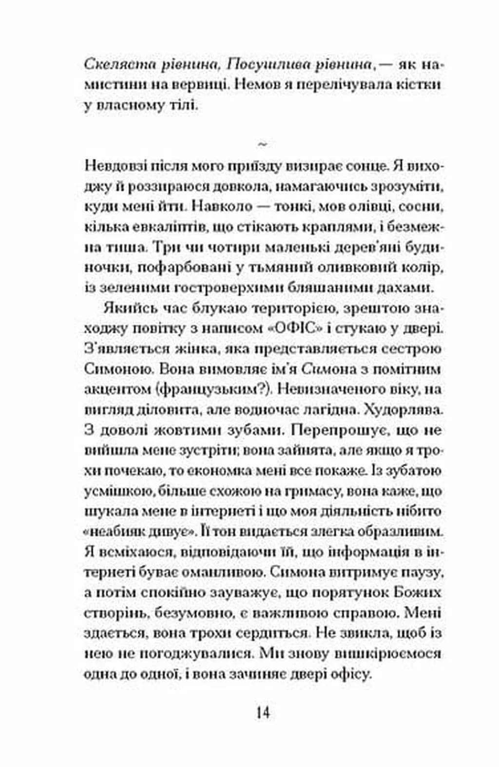 Віддана Кам'яному двору — мініатюра 5