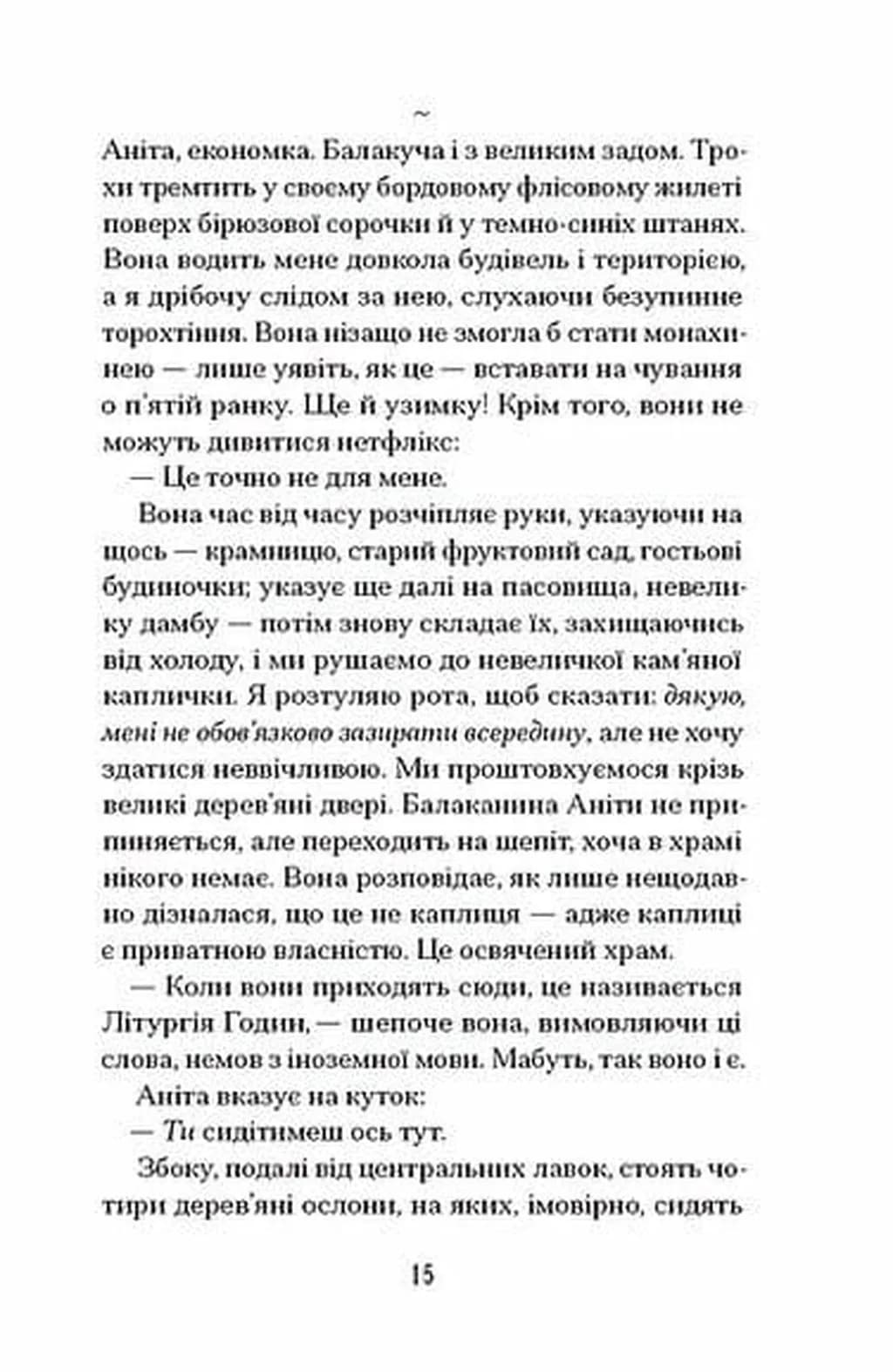 Віддана Кам'яному двору — мініатюра 6