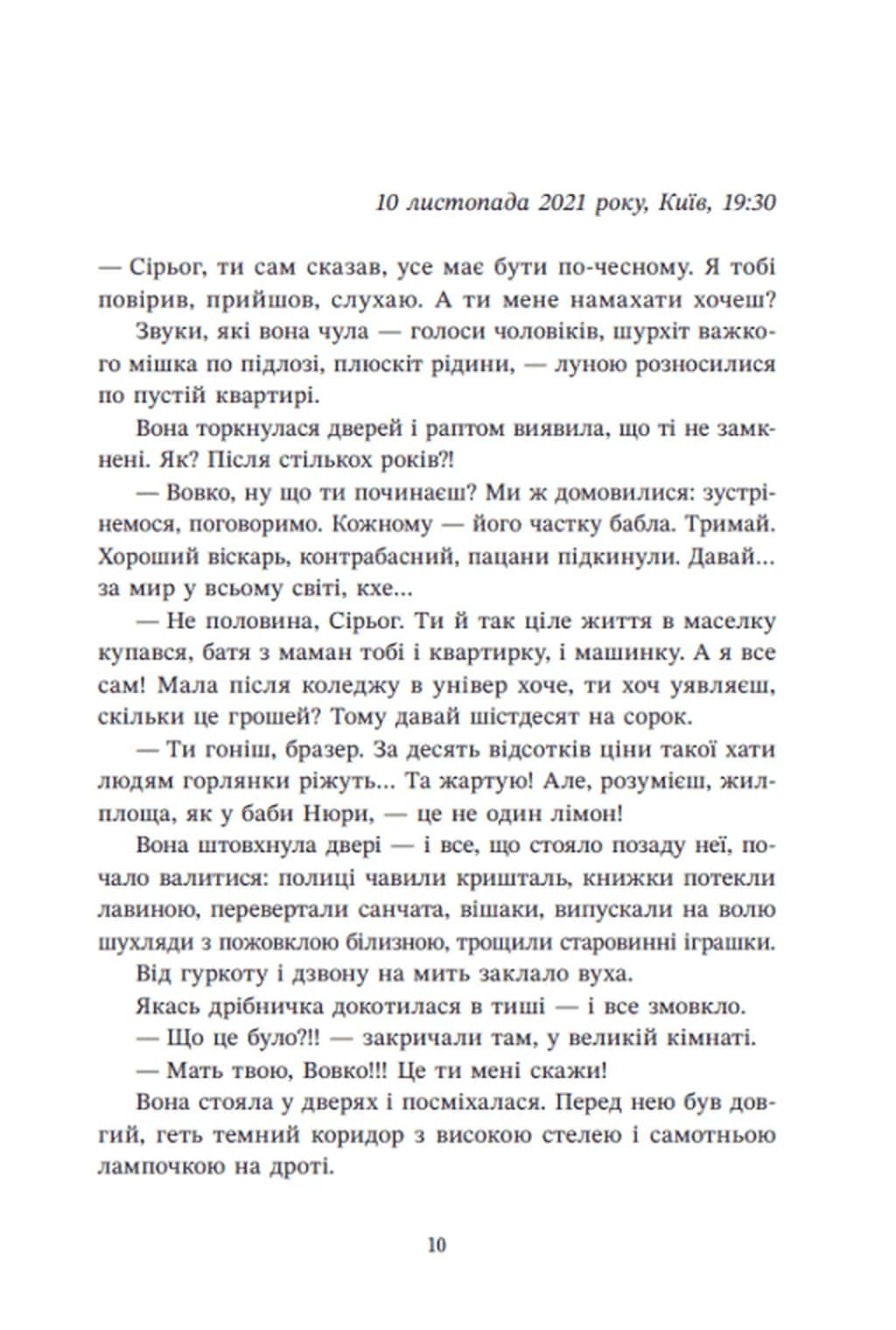 Відділ 32. Служба магбезпеки — мініатюра 7