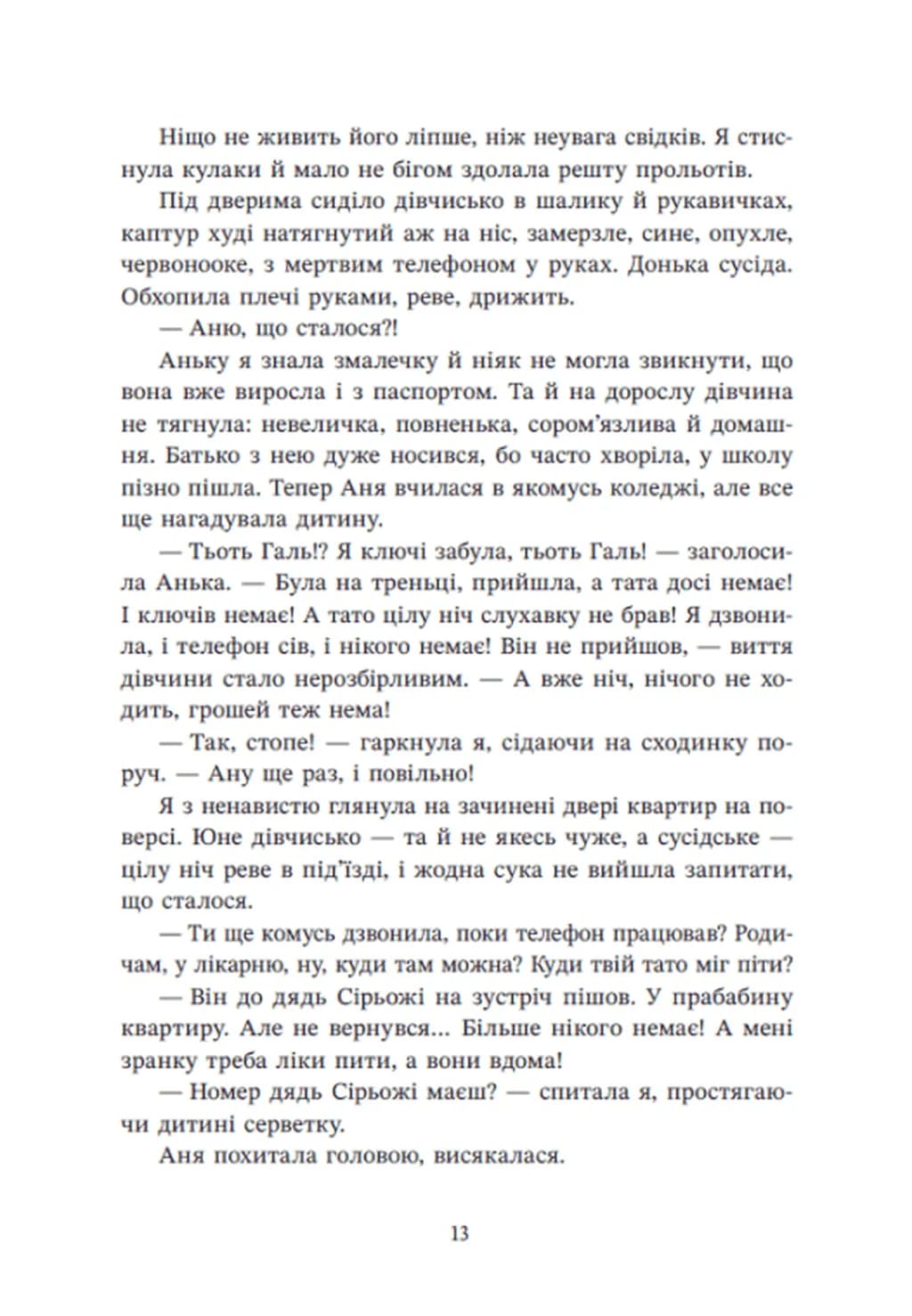 Відділ 32. Служба магбезпеки — мініатюра 10