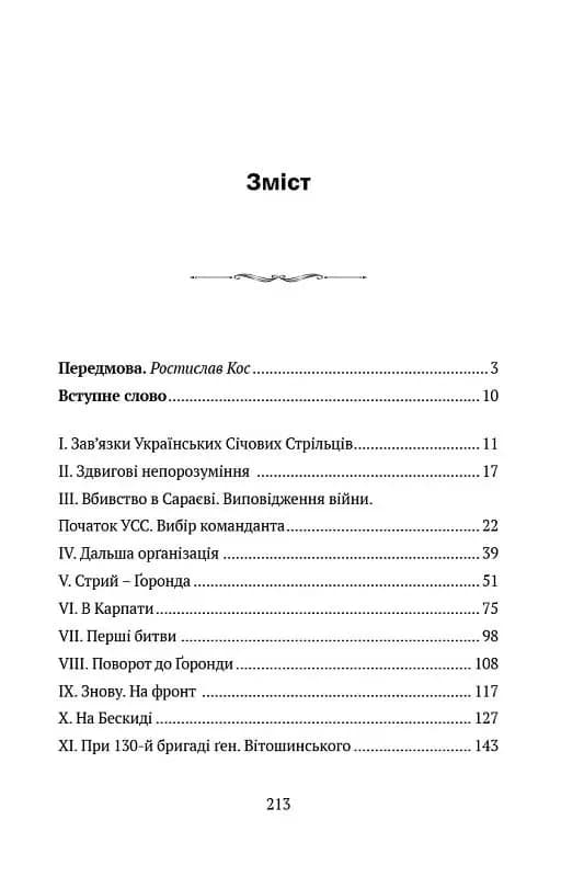 Видиш, брате мій — мініатюра 2