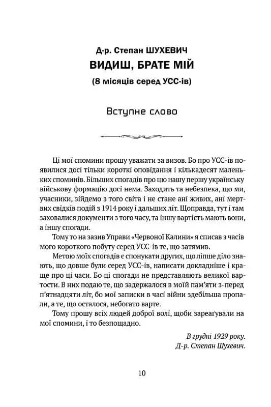 Видиш, брате мій — мініатюра 4