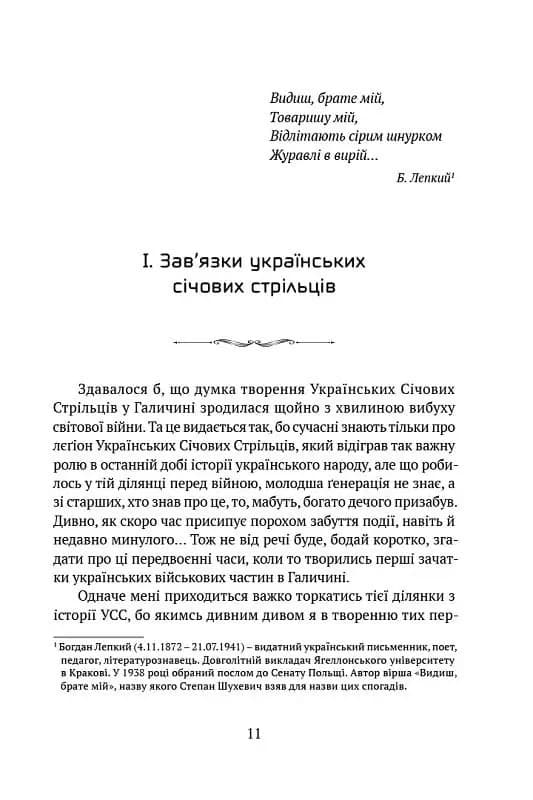 Видиш, брате мій — мініатюра 5