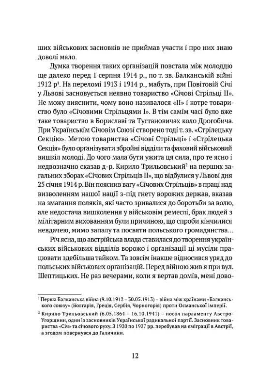 Видиш, брате мій — мініатюра 6