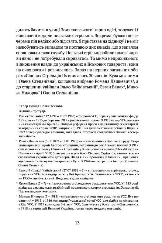 Видиш, брате мій — мініатюра 7