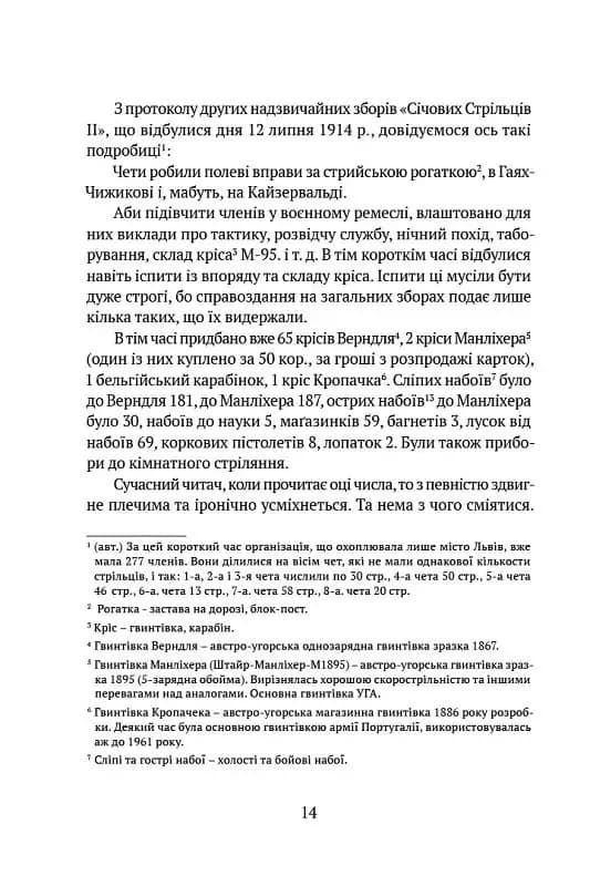 Видиш, брате мій — мініатюра 8
