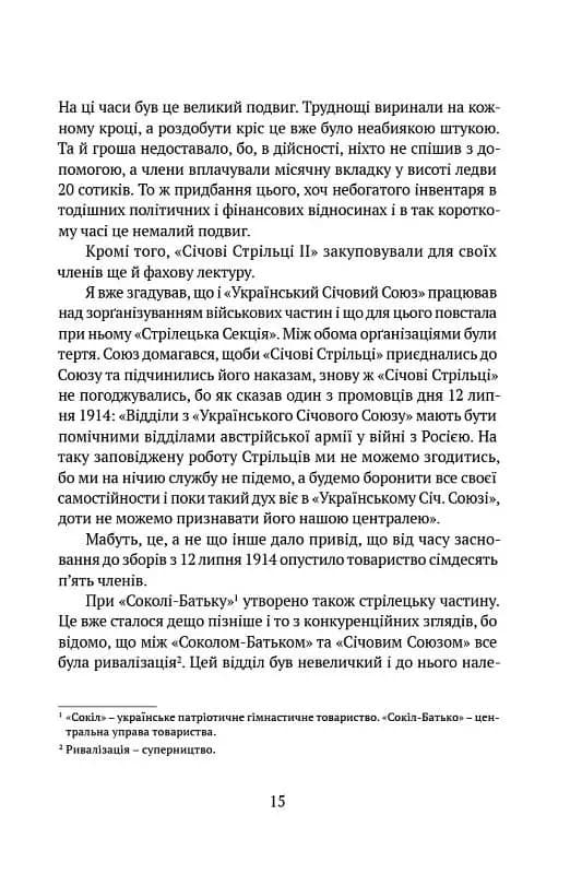 Видиш, брате мій — мініатюра 9