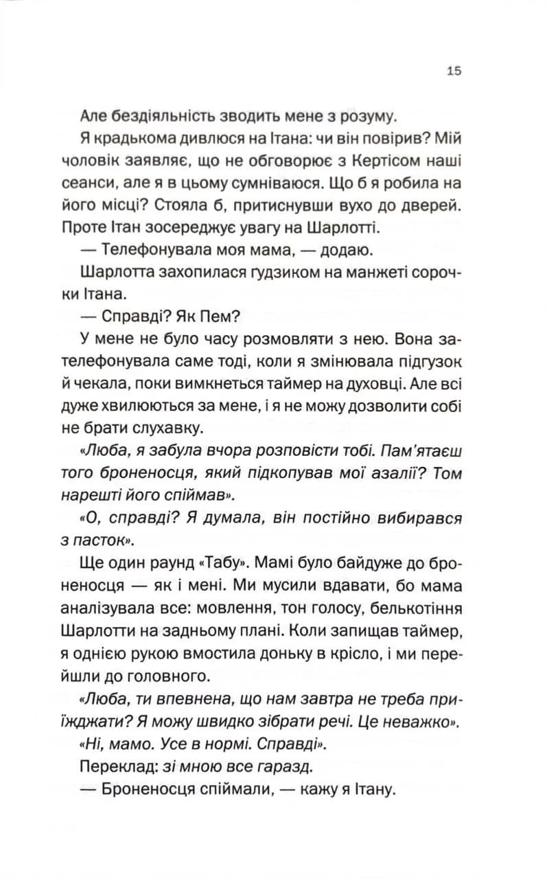 Відлік до смерті. Маартен С. Снейдер. Книга 1 — мініатюра 7