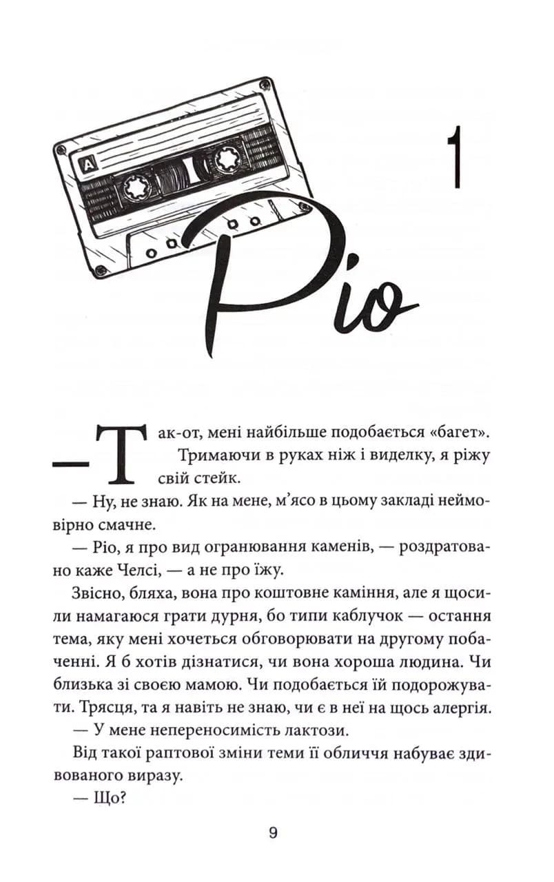 Відмотай назад. Місто вітрів. Книга 5 — мініатюра 2